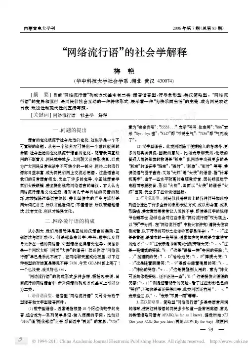 _网络流行语_的社会学解释