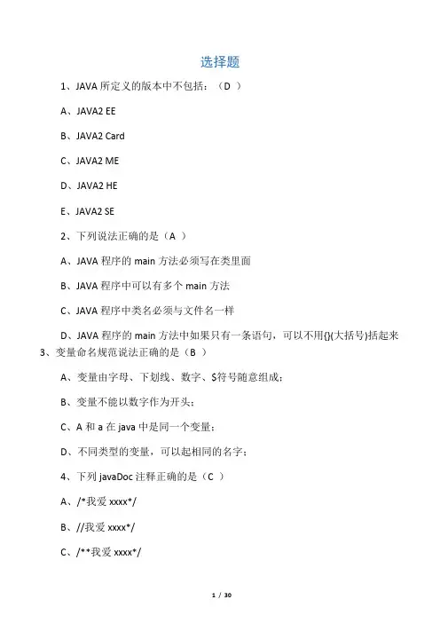 JAVA试题及答案道选择题