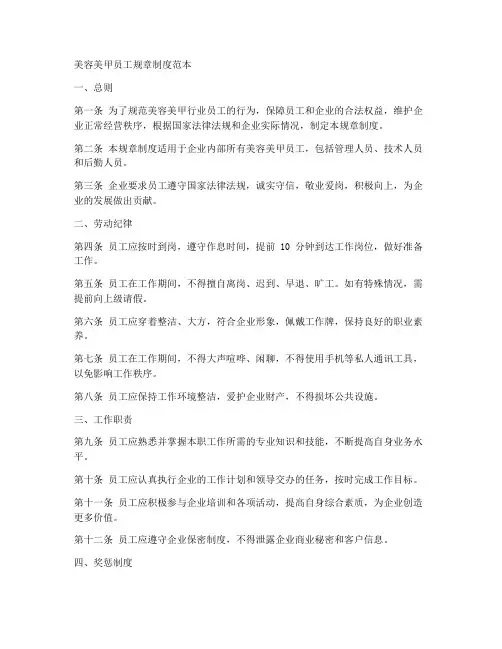 美容美甲员工规章制度范本
