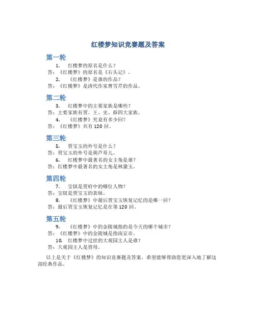 红楼梦知识竞赛题及答案