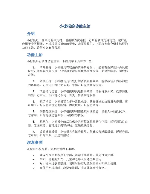 小棕根的功能主治