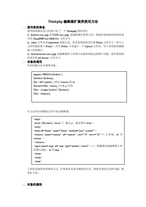 Thinkphp编辑器扩展类使用方法