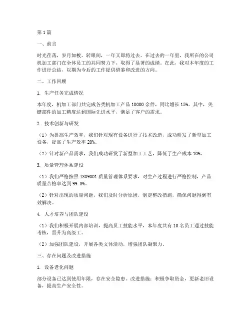 机加工工作总结报告范文(3篇)