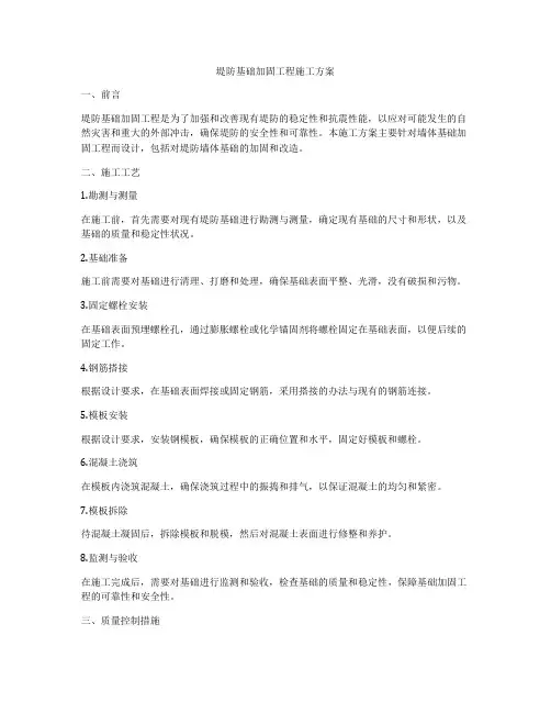 堤防基础加固工程施工方案
