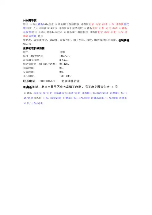 可赛新1414瞬干胶