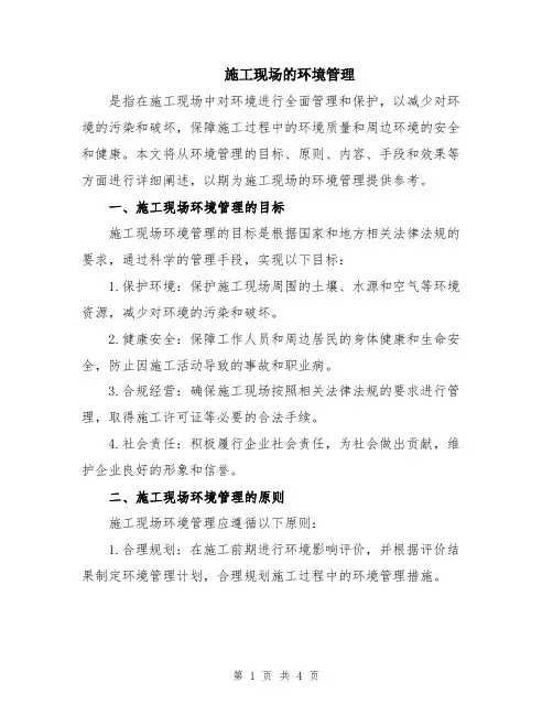 施工现场的环境管理