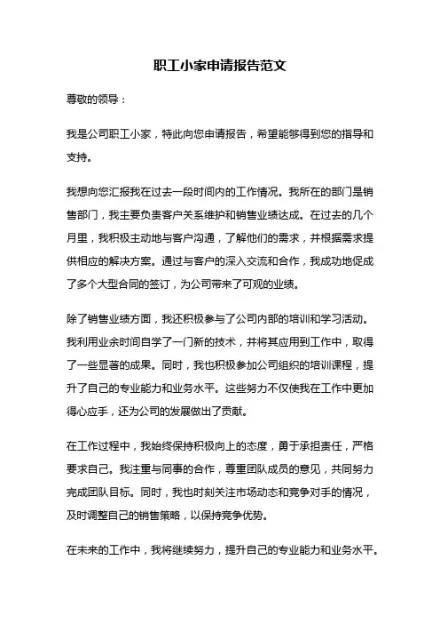 职工小家申请报告范文