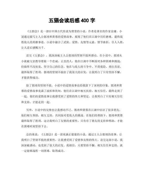 五猖会读后感400字