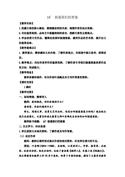 第16课《驱遣我们的想象》教案  部编版语文九年级下册
