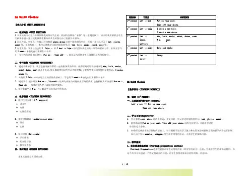 二年级英语上册 Unit8 Clothes(1-3)教案 沪教牛津版