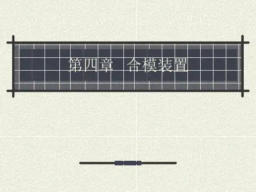 合模装置