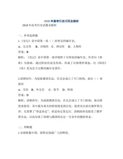 2018年高考历史试题及解析