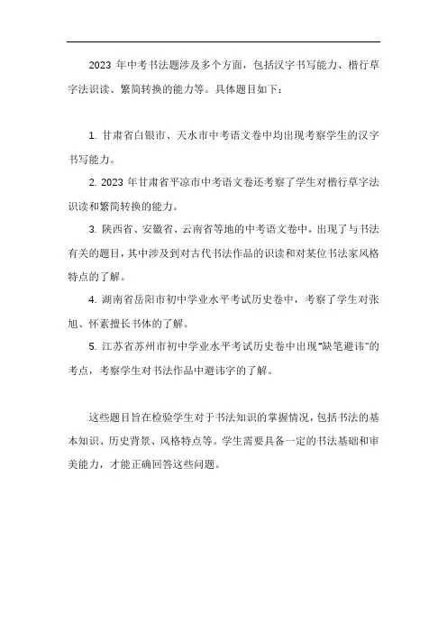 2023中考书法题