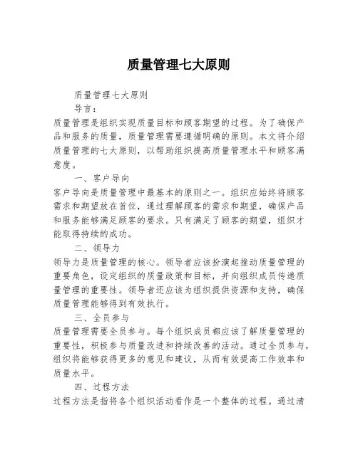 质量管理七大原则
