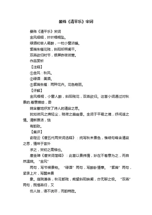 晏殊《清平乐》宋词