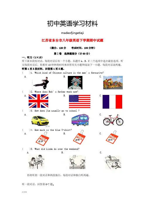 人教版英语八年级下册试题期中试题(听力+答案)