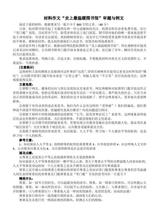 材料作文“史上最温暖图书馆”审题与例文