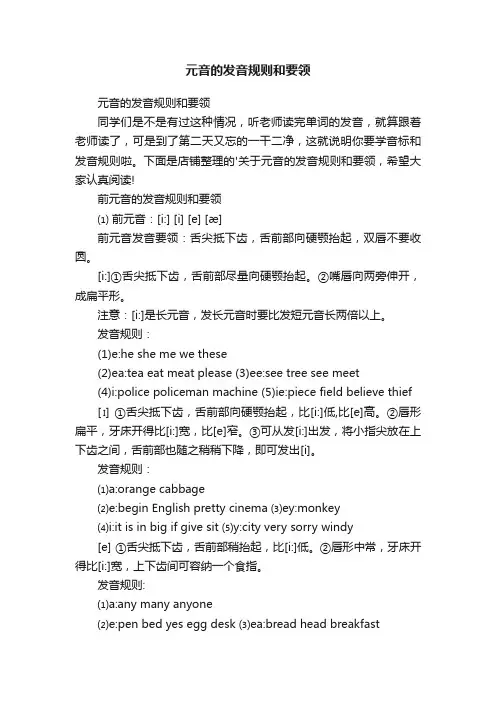 元音的发音规则和要领
