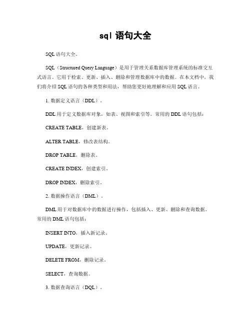 sql语句大全