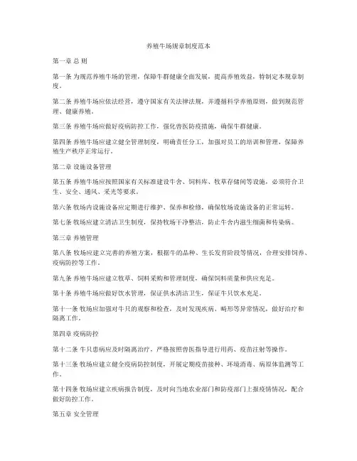 养殖牛场规章制度范本