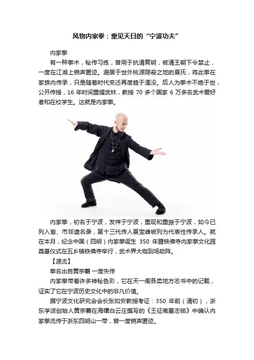 风物内家拳：重见天日的“宁波功夫”
