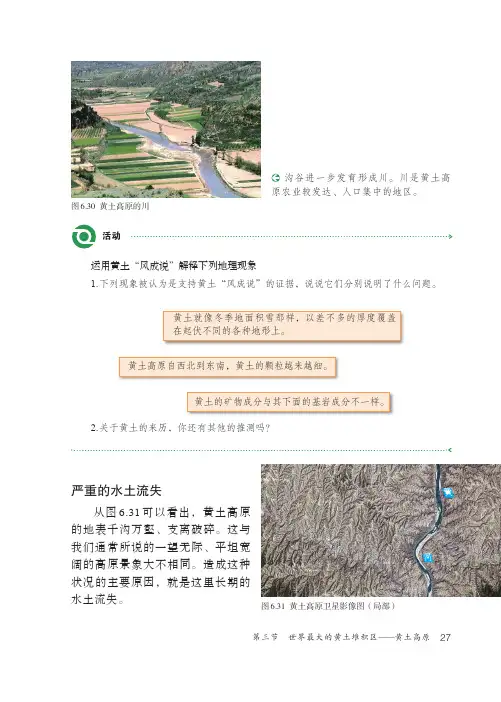 初中地理八年级下电子课本_部分2