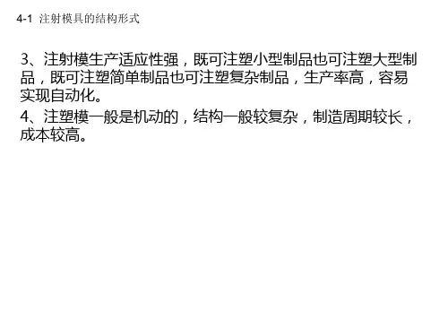 41注塑模具的结构形式