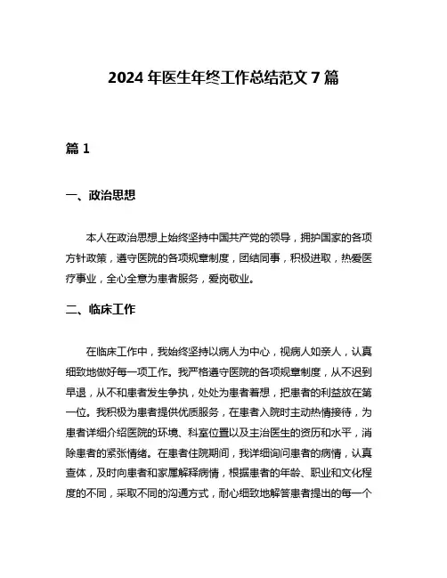 2024年医生年终工作总结范文7篇