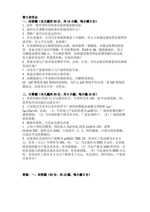 宏微观经济学试题及其答案