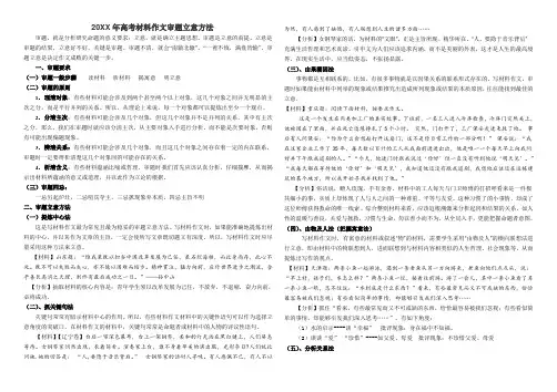 高考语文材料作文审题立意方法教案