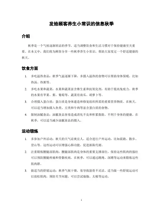 发给顾客养生小常识的信息秋季