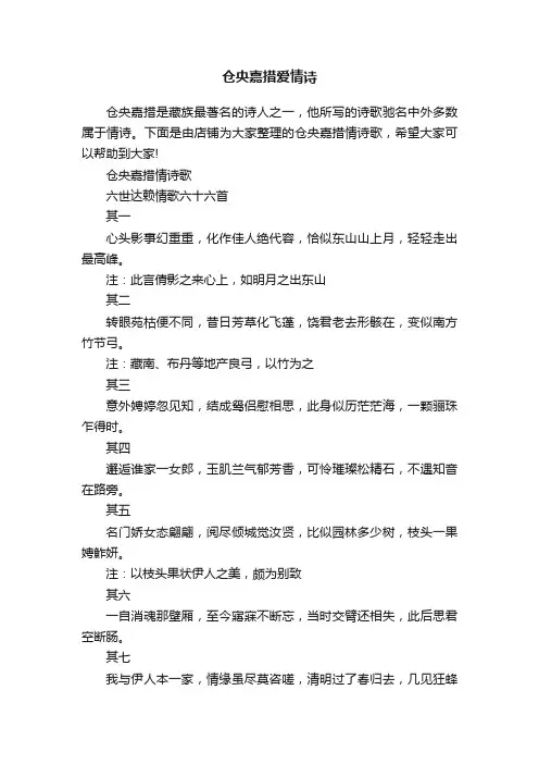 仓央嘉措爱情诗