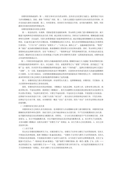 对于非婚同居的见解