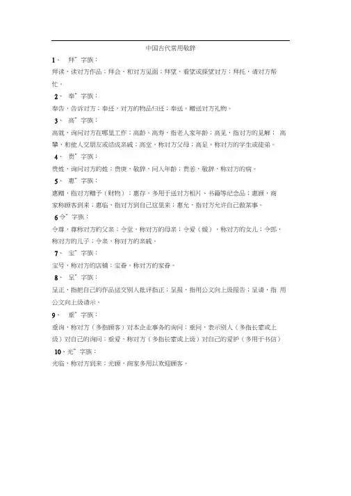 (完整版)古代雅称大全