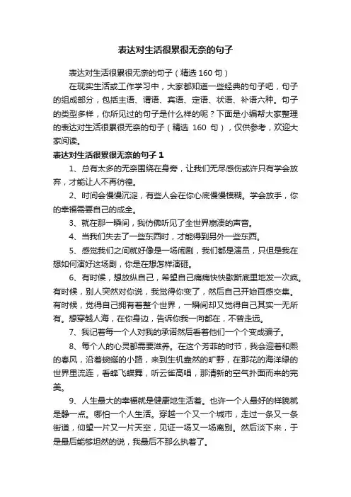 表达对生活很累很无奈的句子