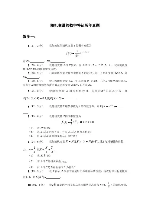 随机变量的数字特征历年真题数学