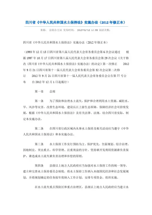 四川省水土保持办法