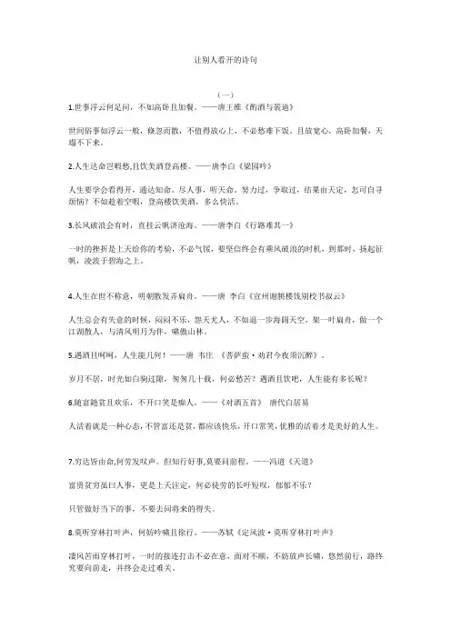 让别人看开的诗句