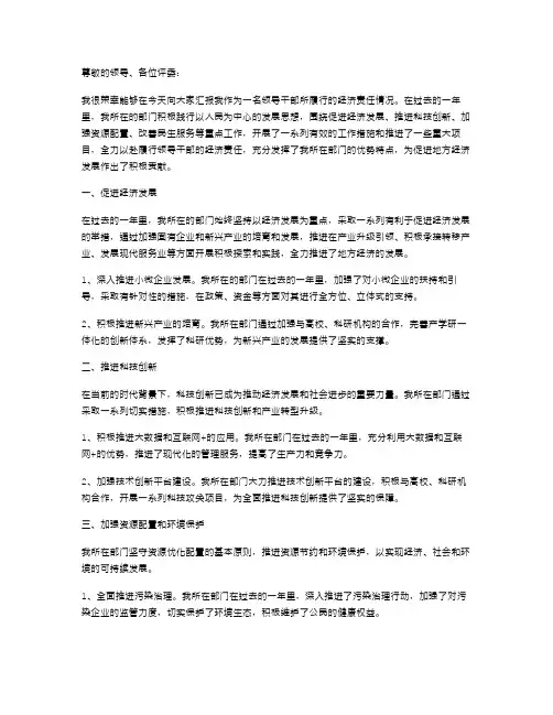 领导干部履行经济责任述职报告
