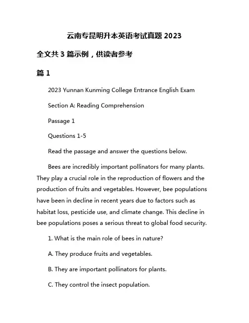 云南专昆明升本英语考试真题2023