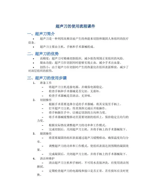 超声刀的使用流程课件