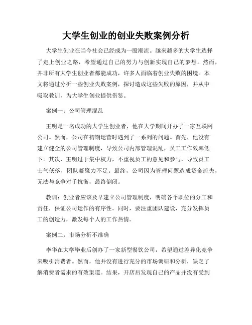 大学生创业的创业失败案例分析