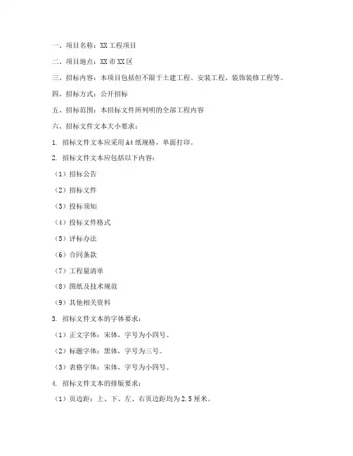 招标文件文本大小要求