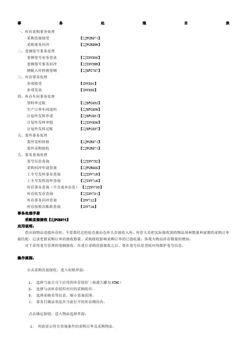 库存管理操作手册