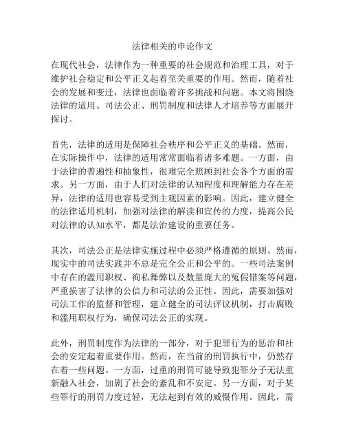 法律相关的申论作文