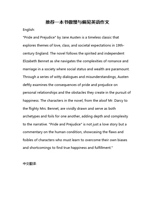 推荐一本书傲慢与偏见英语作文