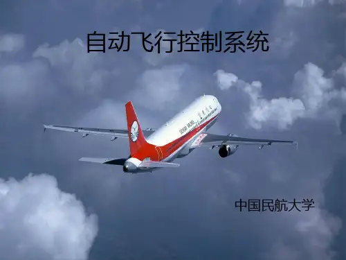 电传操纵系统