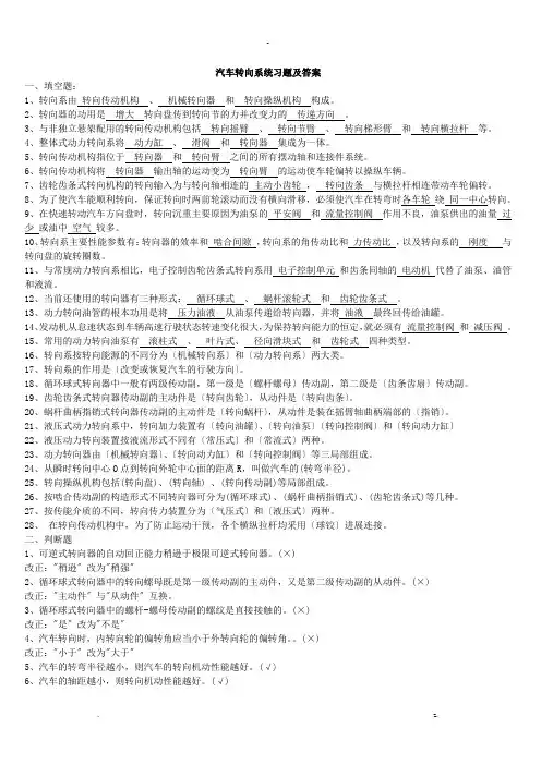 汽车转向系练习和答案及解析