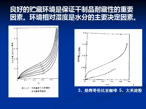 食品工艺学第3章食品的热处理和杀菌.pptx