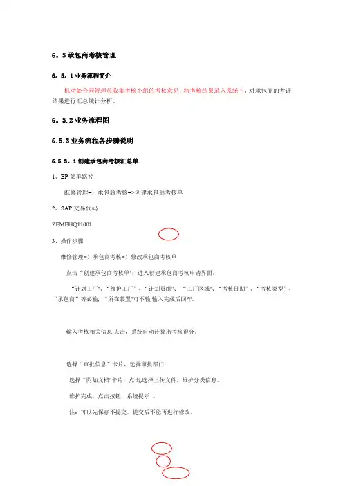 ERP大集中EM模块最终用户操作手册-承包商考核